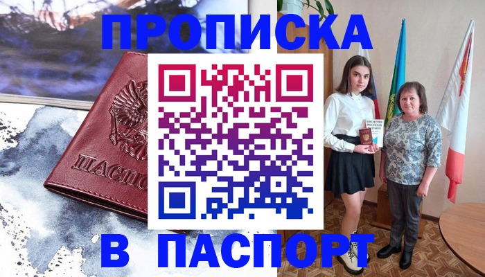 прописка для школы в Забайкальском крае