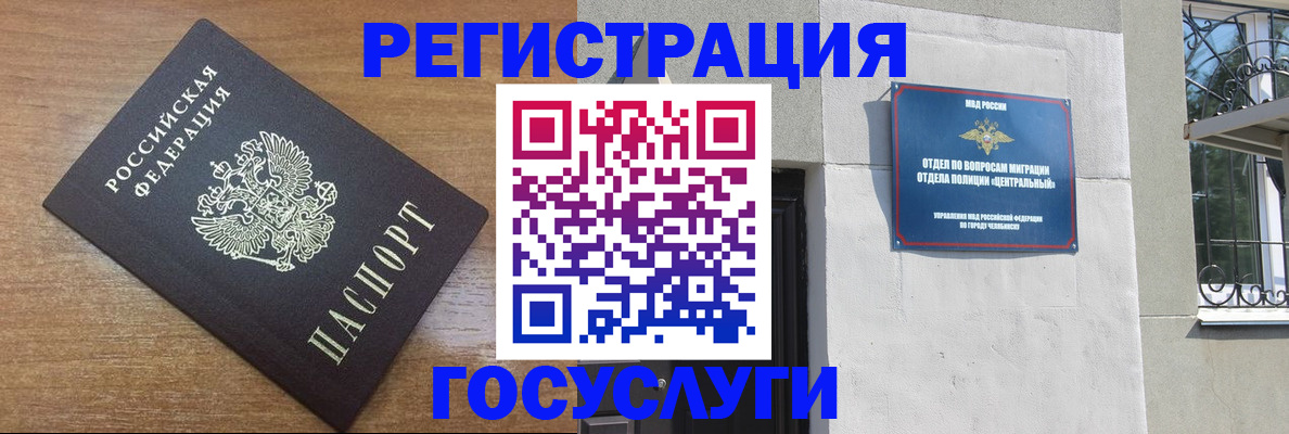 временная регистрация адрес в Забайкальском крае