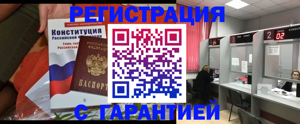 прописка паспорт в Забайкальском крае