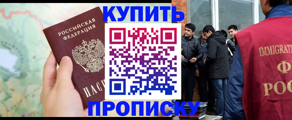 прописка законно в Забайкальском крае