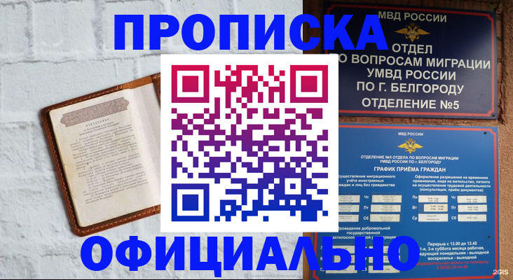 временная регистрация для школы в Забайкальском крае