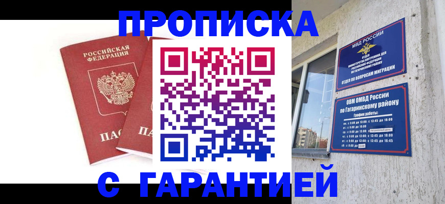 прописка в Забайкальском крае