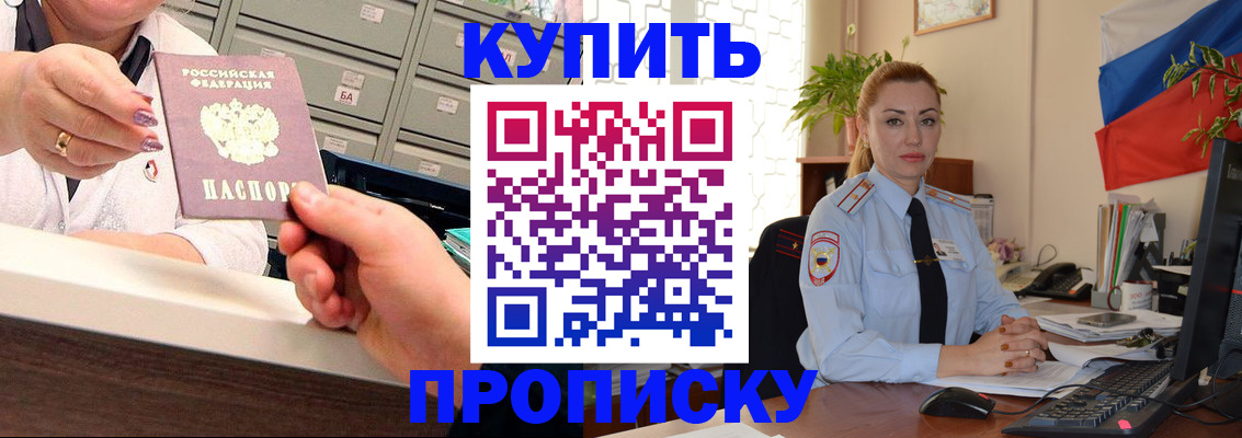 прописка в Забайкальском крае