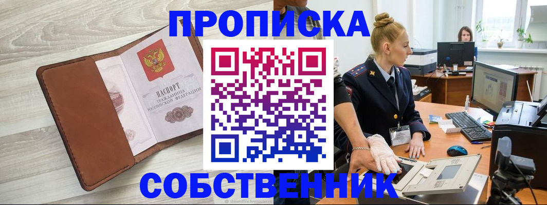 купить прописку в Забайкальском крае